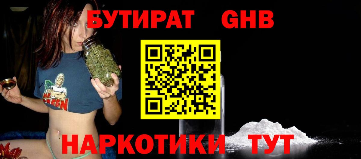 Бутират Butirat Нефтекамск