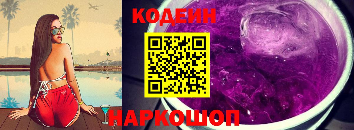 Кодеиновый сироп Lean Purple Drank  Вход с VPN  Нефтекамск  Кодеиновый сироп Lean Purple Drank 