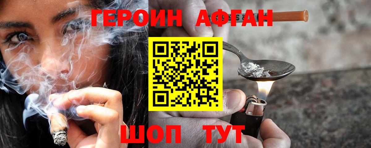 Героин афганец Нефтекамск