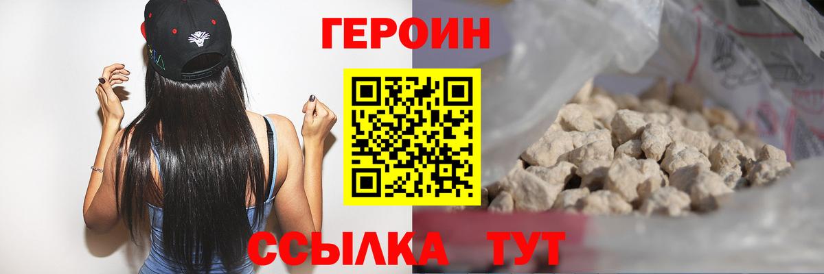 Героин  Вход с VPN  Нефтекамск  Героин белый 