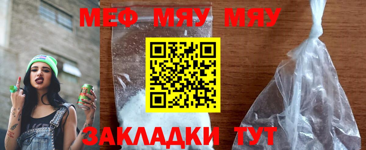 Меф мяу мяу  Нефтекамск