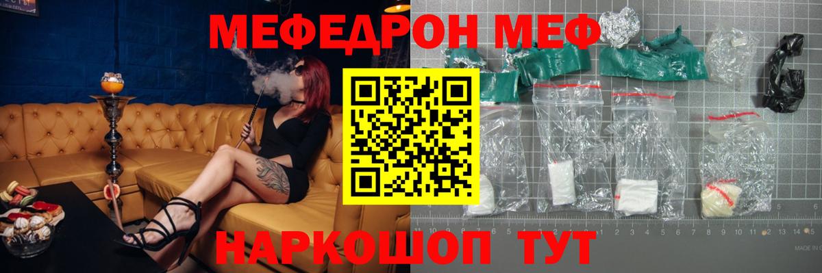 Нефтекамск  МЯУ-МЯУ мяу мяу  МЯУ-МЯУ  закладка  МЕФ мука  МЕФ  Вход с VPN 