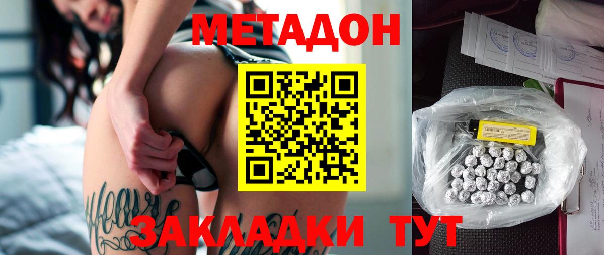 Метадон кристалл Нефтекамск